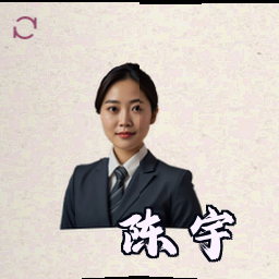 陈宇