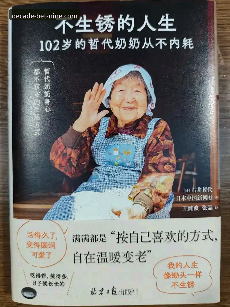 十年老用户亲述:BET9平台信誉究竟靠什么支撑?我的7D3K使用心得